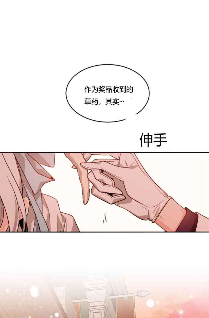 《无望的魔愿》第37话 第13页