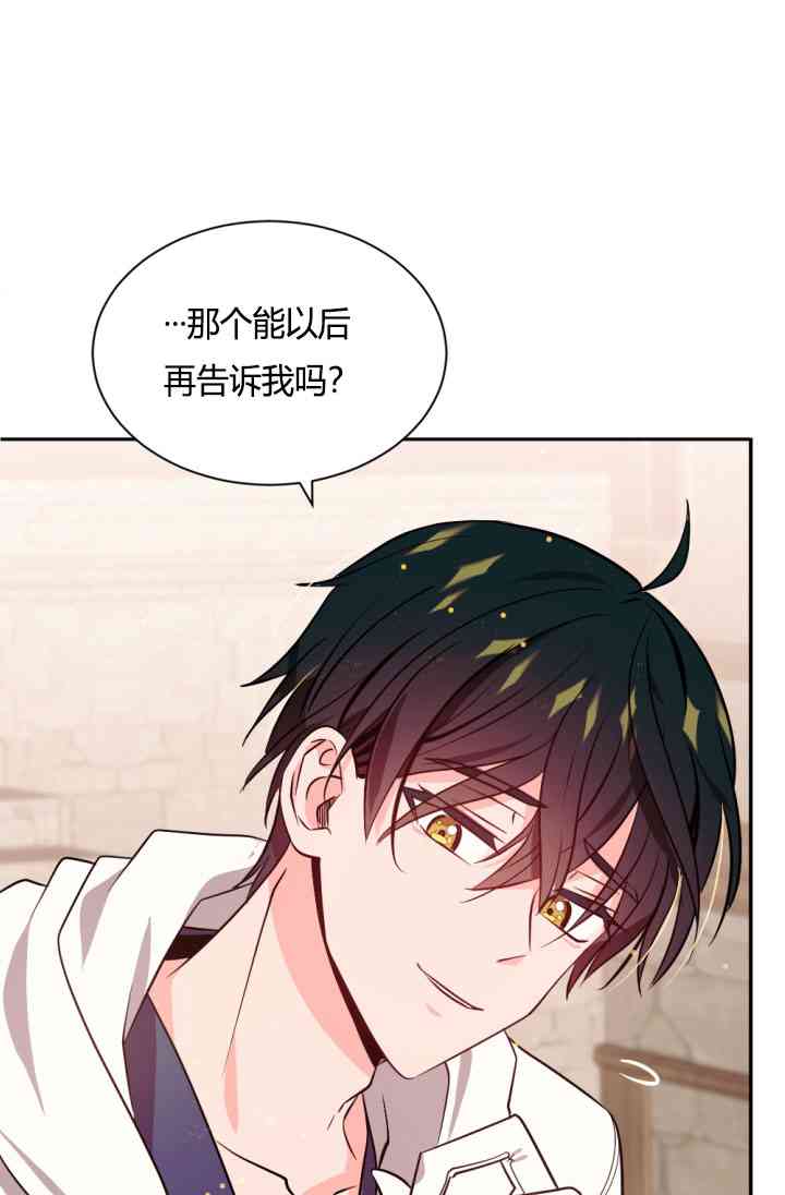 《无望的魔愿》第37话 第15页