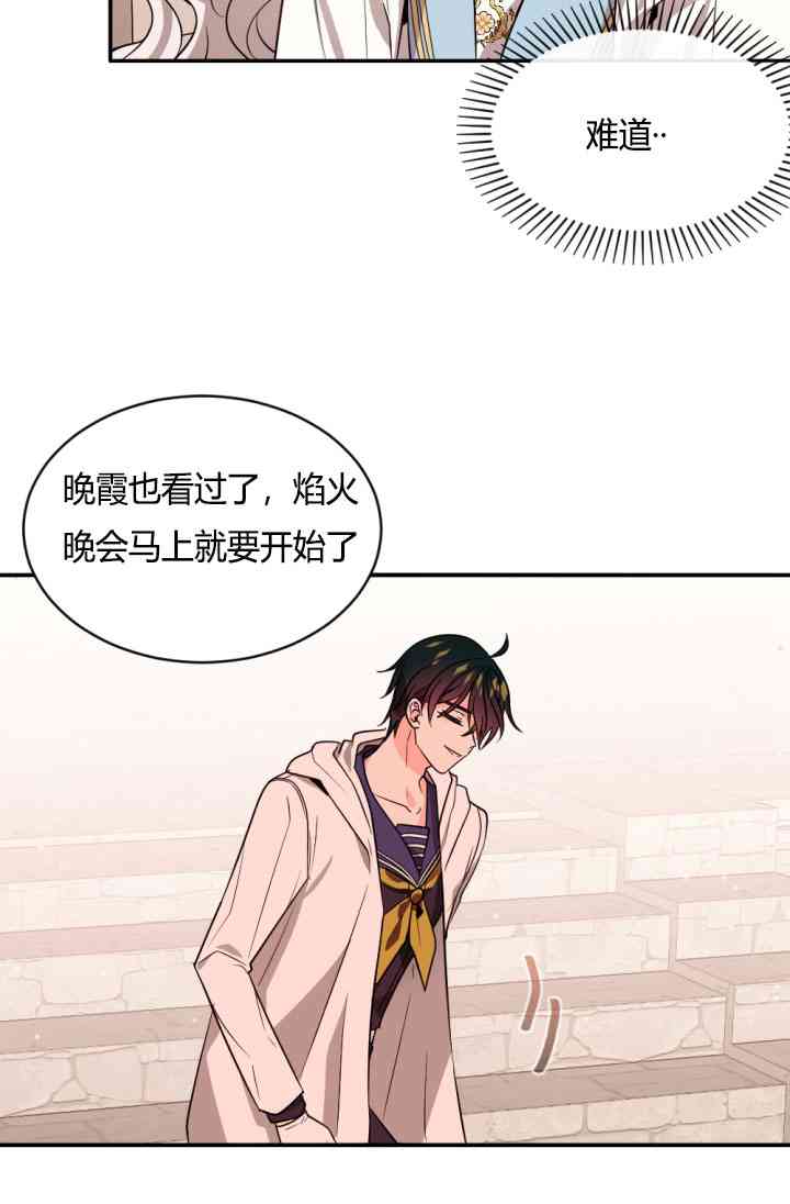 《无望的魔愿》第37话 第17页