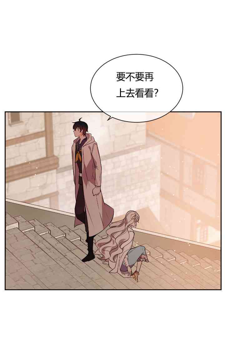 《无望的魔愿》第37话 第18页