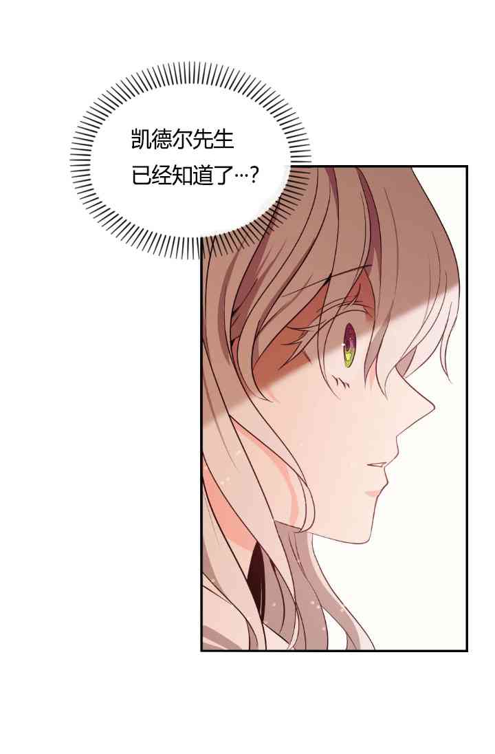 《无望的魔愿》第37话 第19页