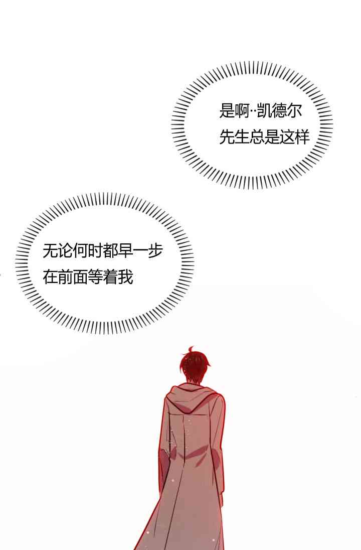 《无望的魔愿》第37话 第21页