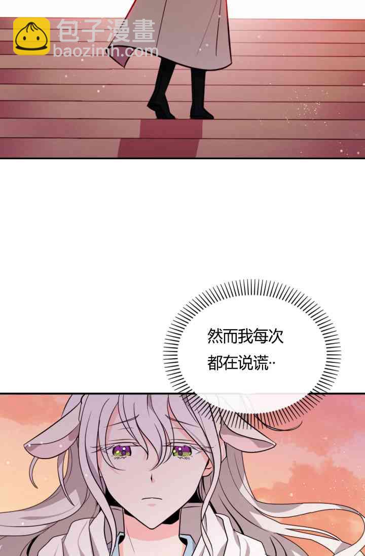 《无望的魔愿》第37话 第22页