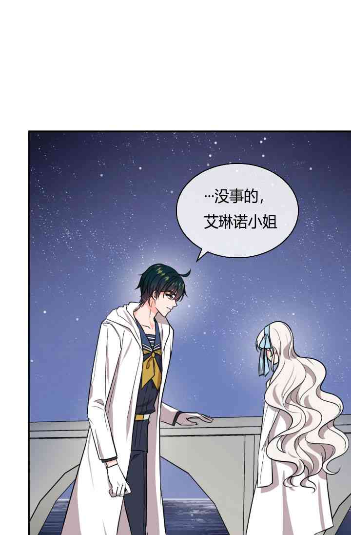 《无望的魔愿》第37话 第24页