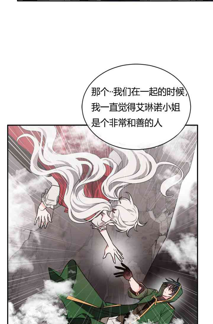 《无望的魔愿》第37话 第25页