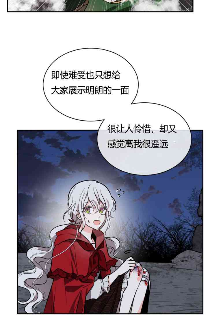 《无望的魔愿》第37话 第26页