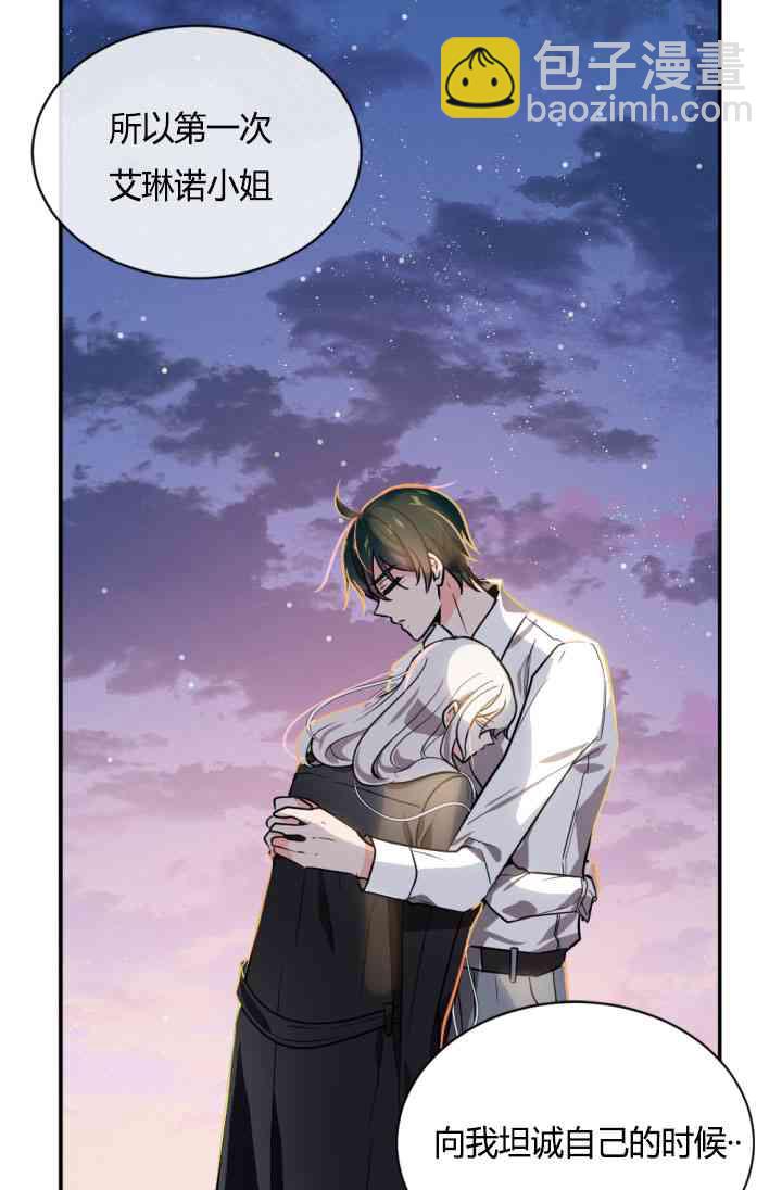 《无望的魔愿》第37话 第28页