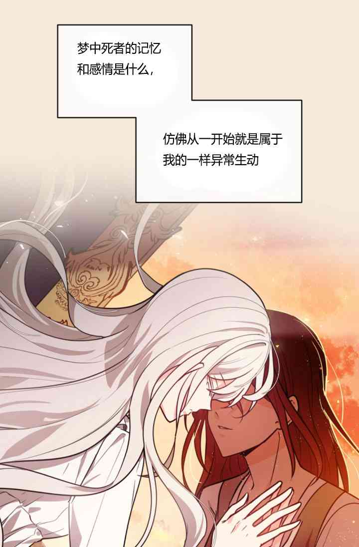 《无望的魔愿》第37话 第2页