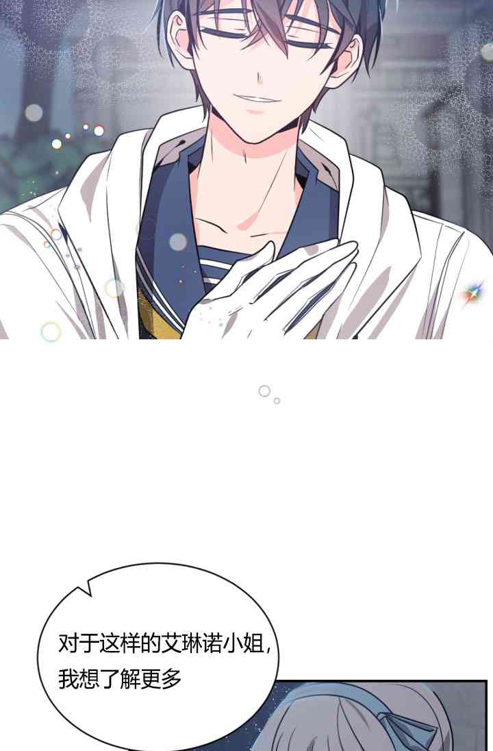 《无望的魔愿》第37话 第30页