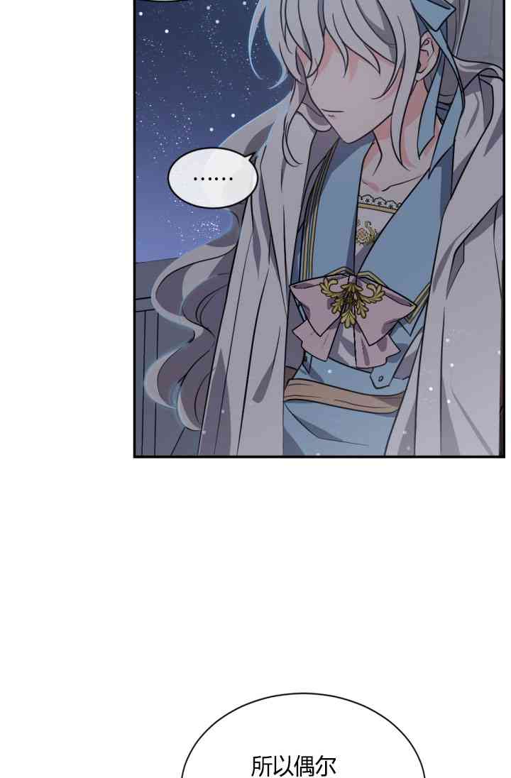 《无望的魔愿》第37话 第31页