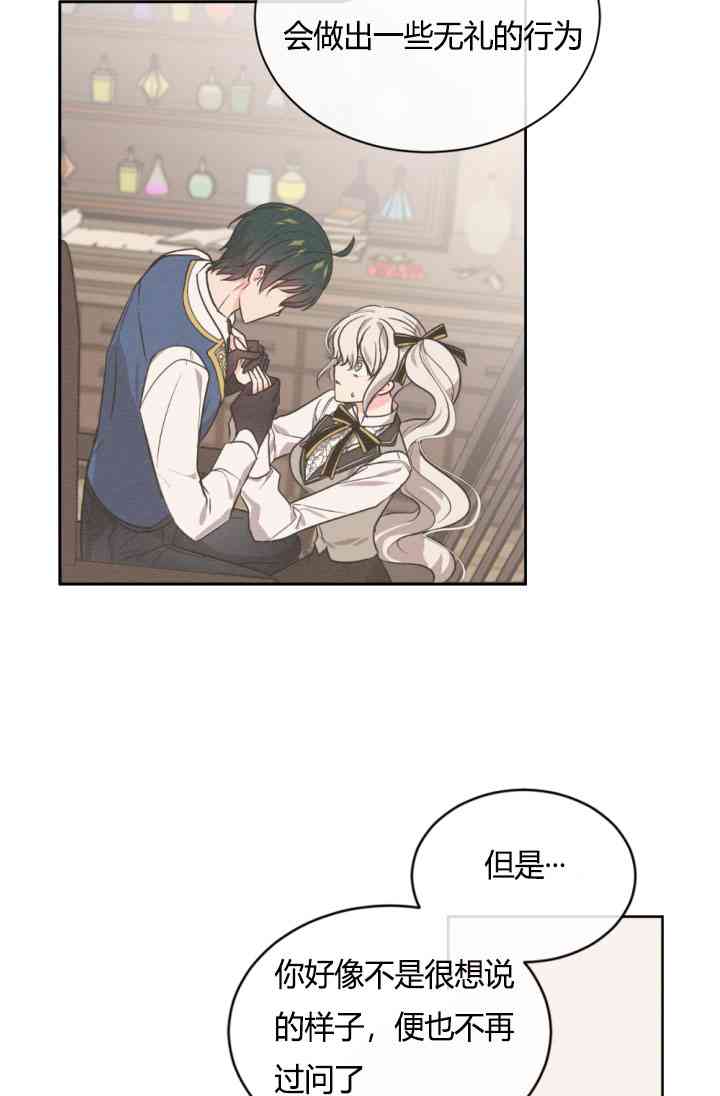 《无望的魔愿》第37话 第32页
