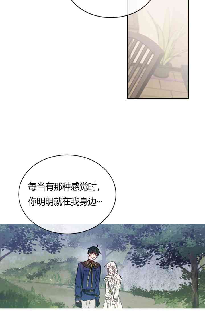 《无望的魔愿》第37话 第33页
