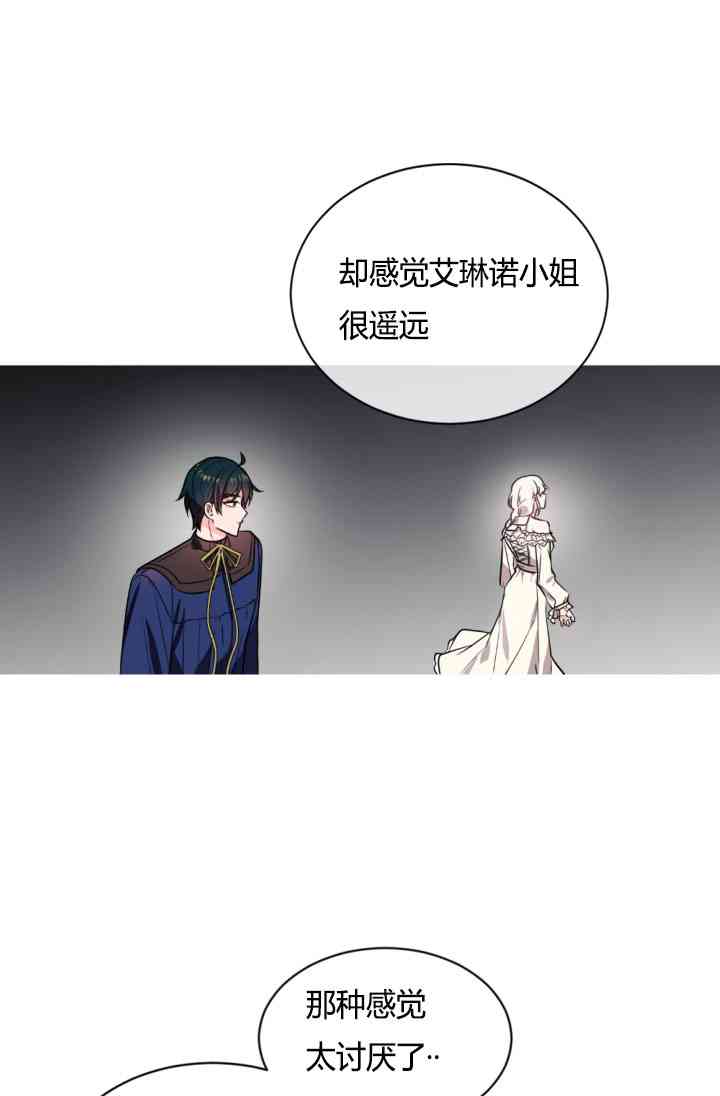 《无望的魔愿》第37话 第34页