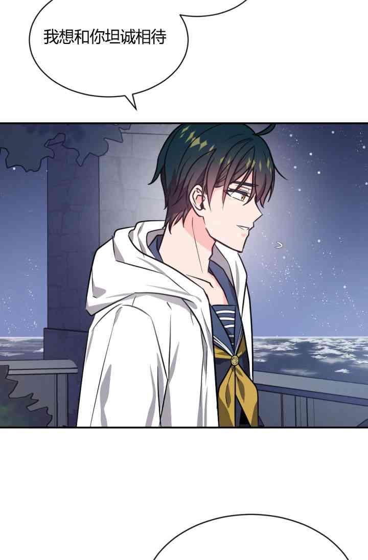 《无望的魔愿》第37话 第35页