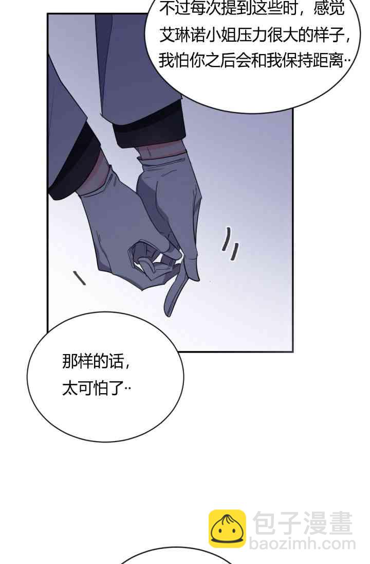 《无望的魔愿》第37话 第36页