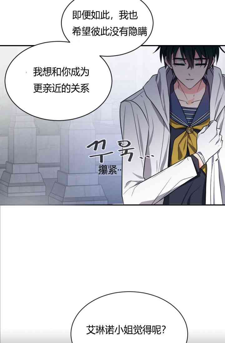 《无望的魔愿》第37话 第37页