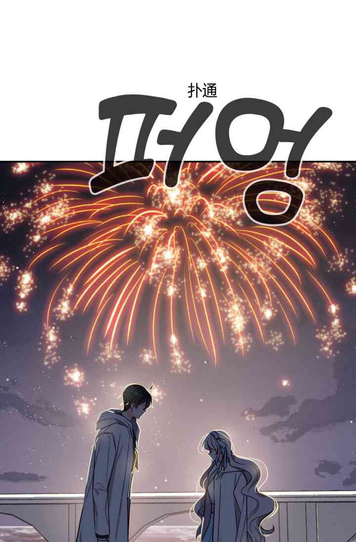 《无望的魔愿》第37话 第39页