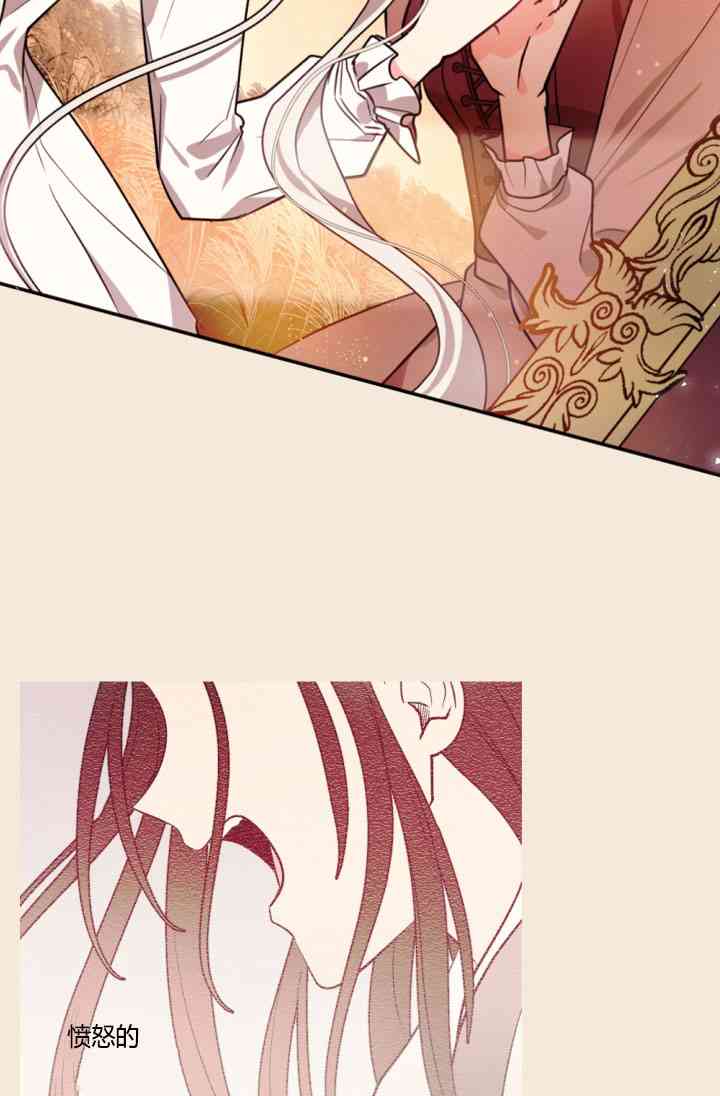 《无望的魔愿》第37话 第3页