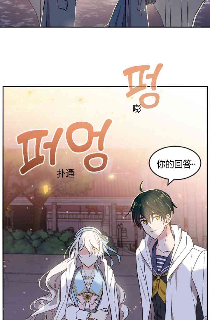 《无望的魔愿》第37话 第40页