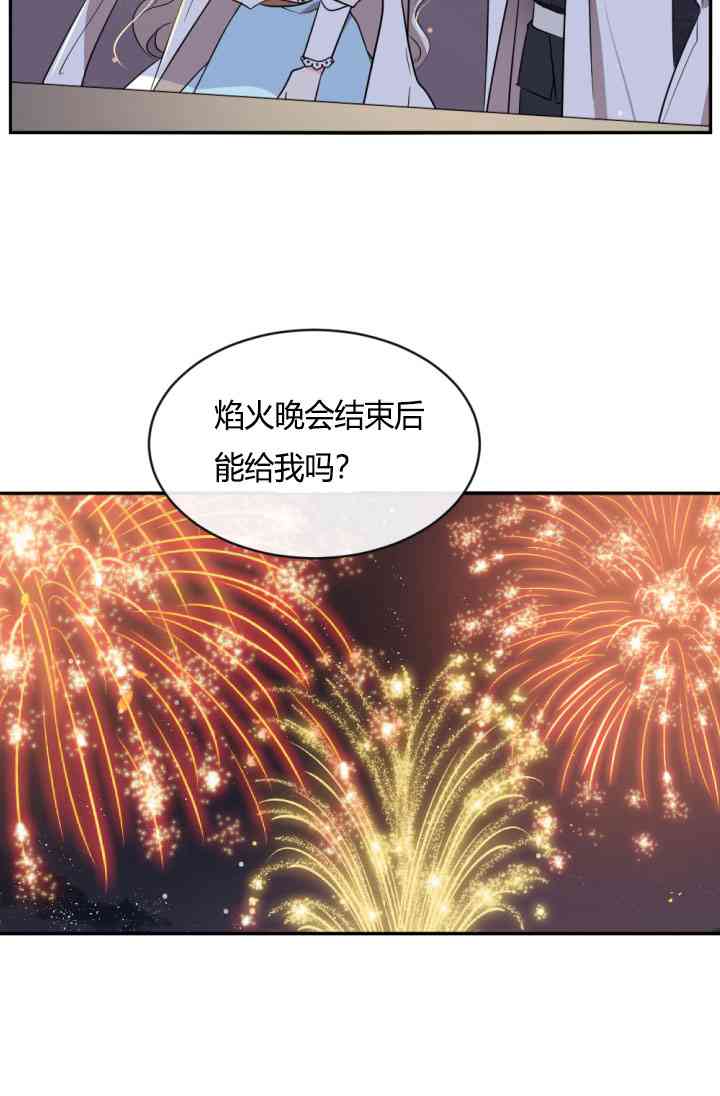 《无望的魔愿》第37话 第41页