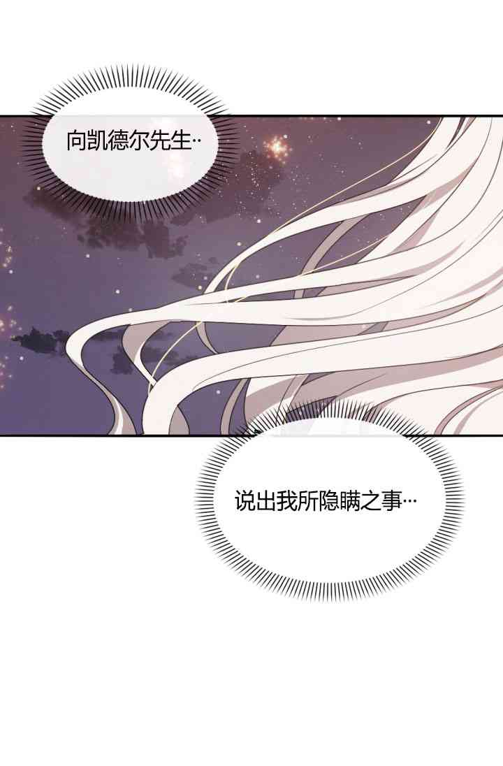 《无望的魔愿》第37话 第42页