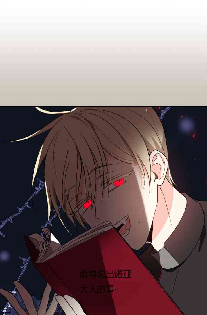 《无望的魔愿》第37话 第43页