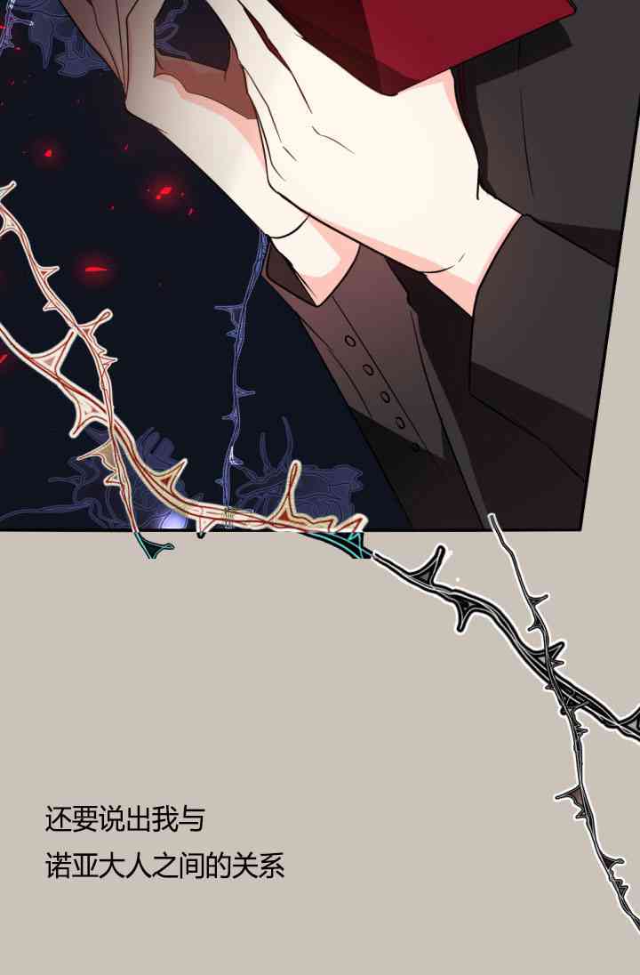 《无望的魔愿》第37话 第44页