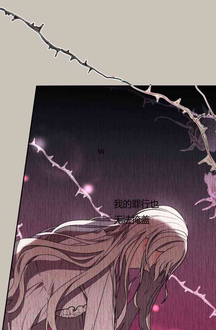 《无望的魔愿》第37话 第45页