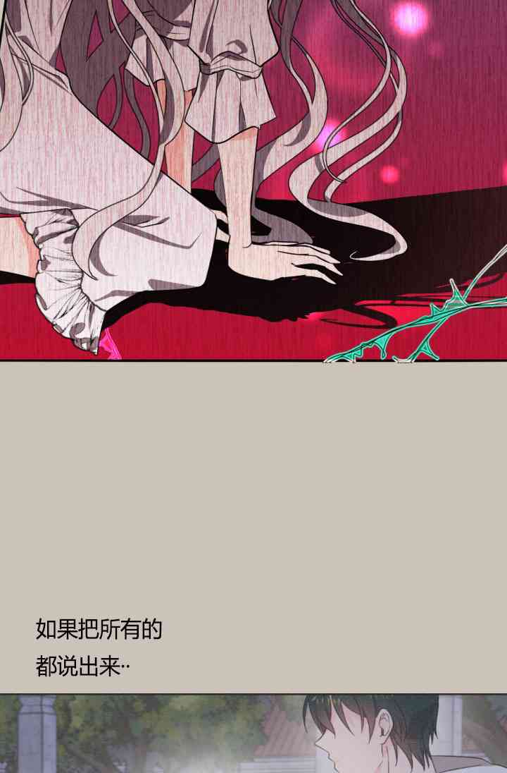《无望的魔愿》第37话 第46页