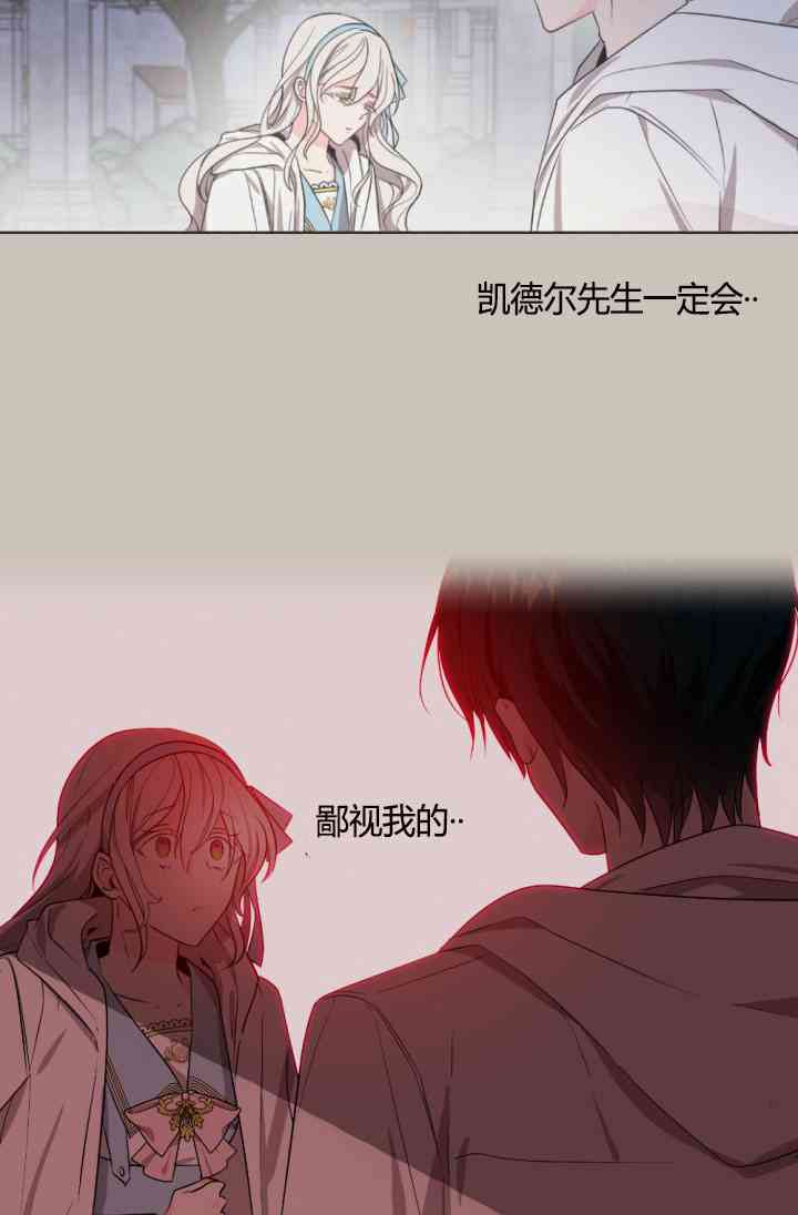 《无望的魔愿》第37话 第47页