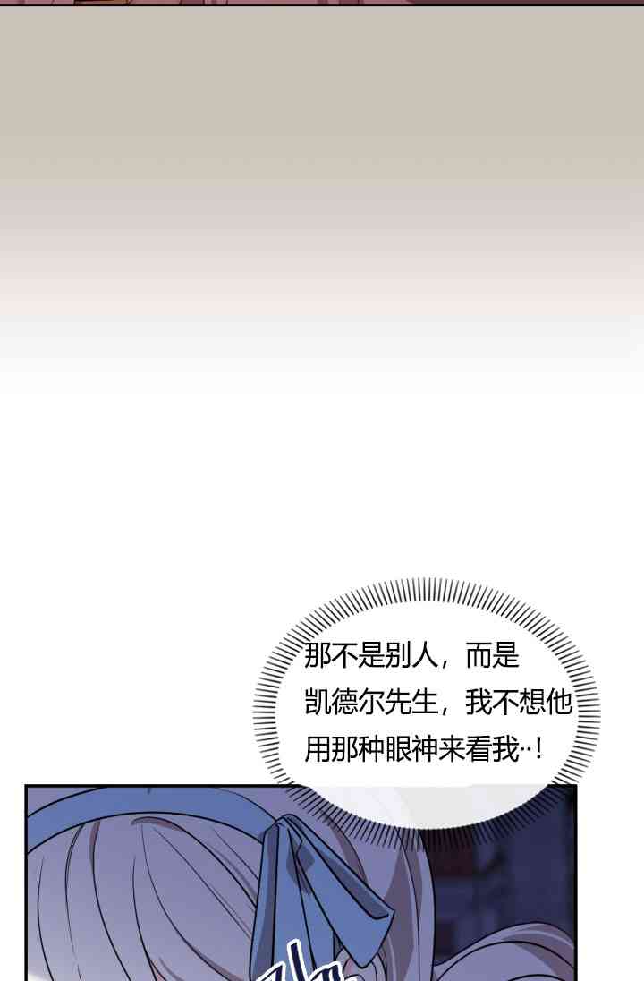 《无望的魔愿》第37话 第48页