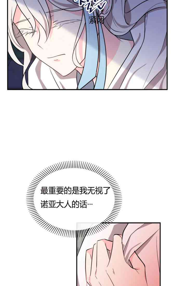 《无望的魔愿》第37话 第49页