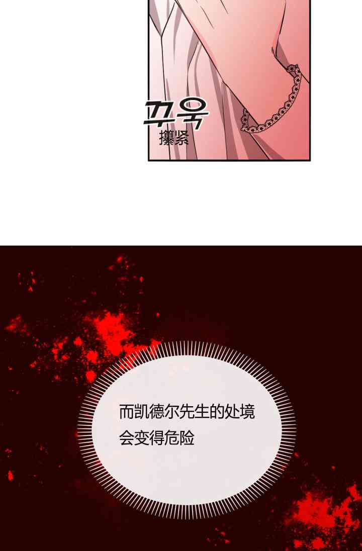 《无望的魔愿》第37话 第50页