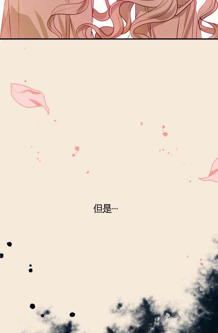 《无望的魔愿》第37话 第6页