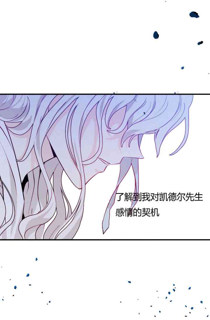 《无望的魔愿》第37话 第8页