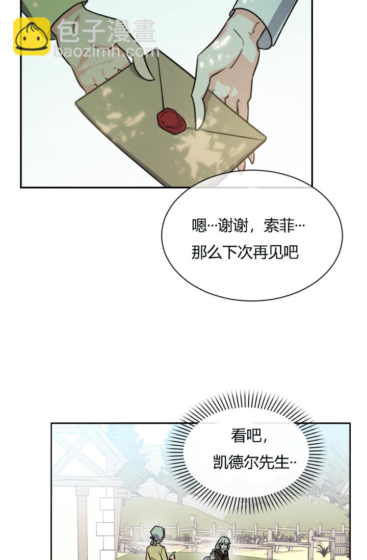 《无望的魔愿》第39话 第10页