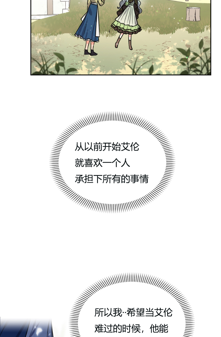 《无望的魔愿》第39话 第11页