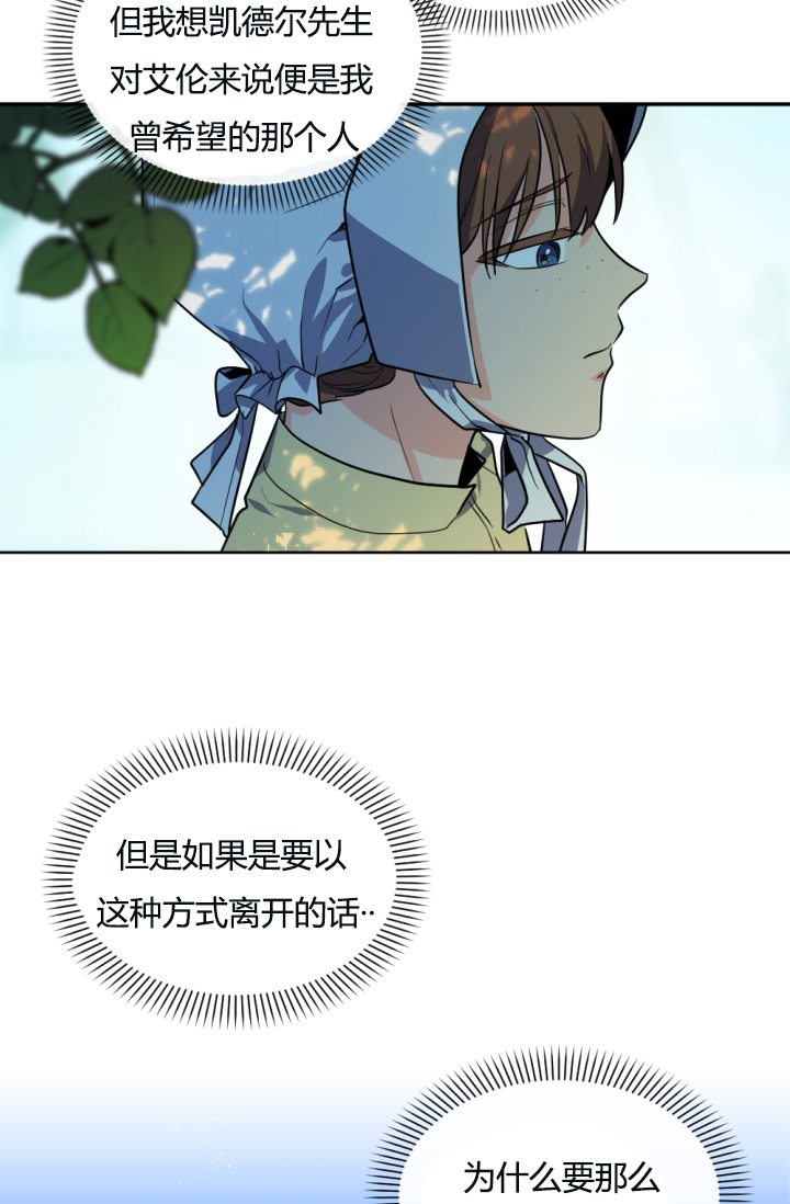《无望的魔愿》第39话 第13页