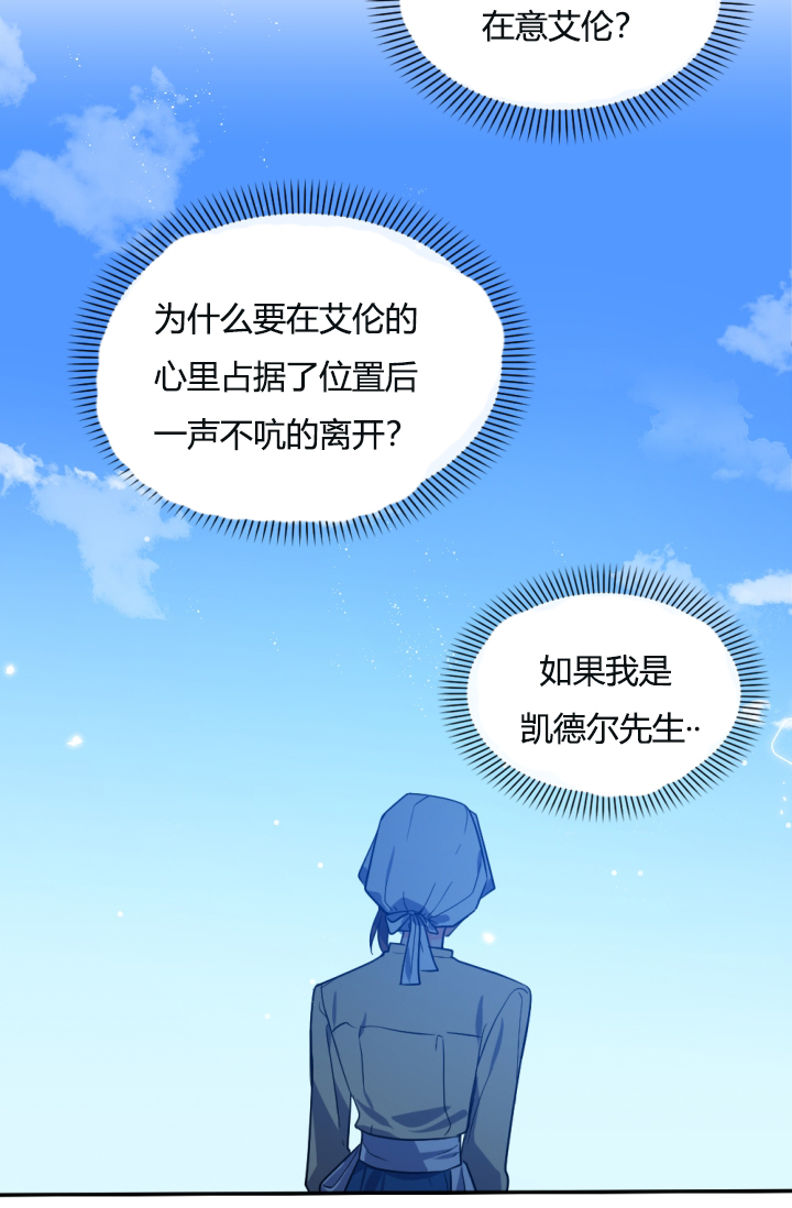 《无望的魔愿》第39话 第14页