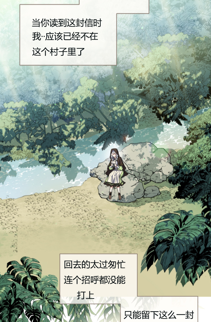 《无望的魔愿》第39话 第17页
