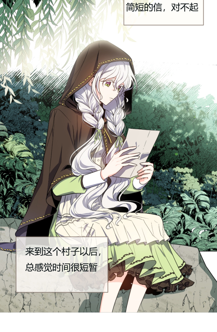 《无望的魔愿》第39话 第18页