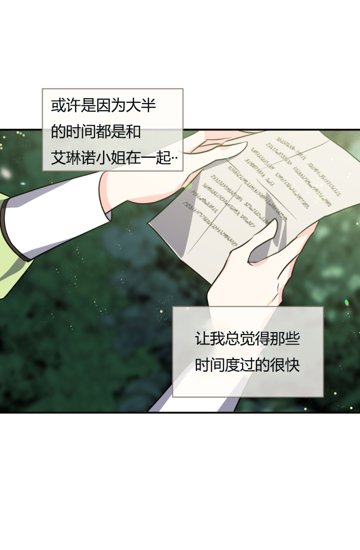 《无望的魔愿》第39话 第19页