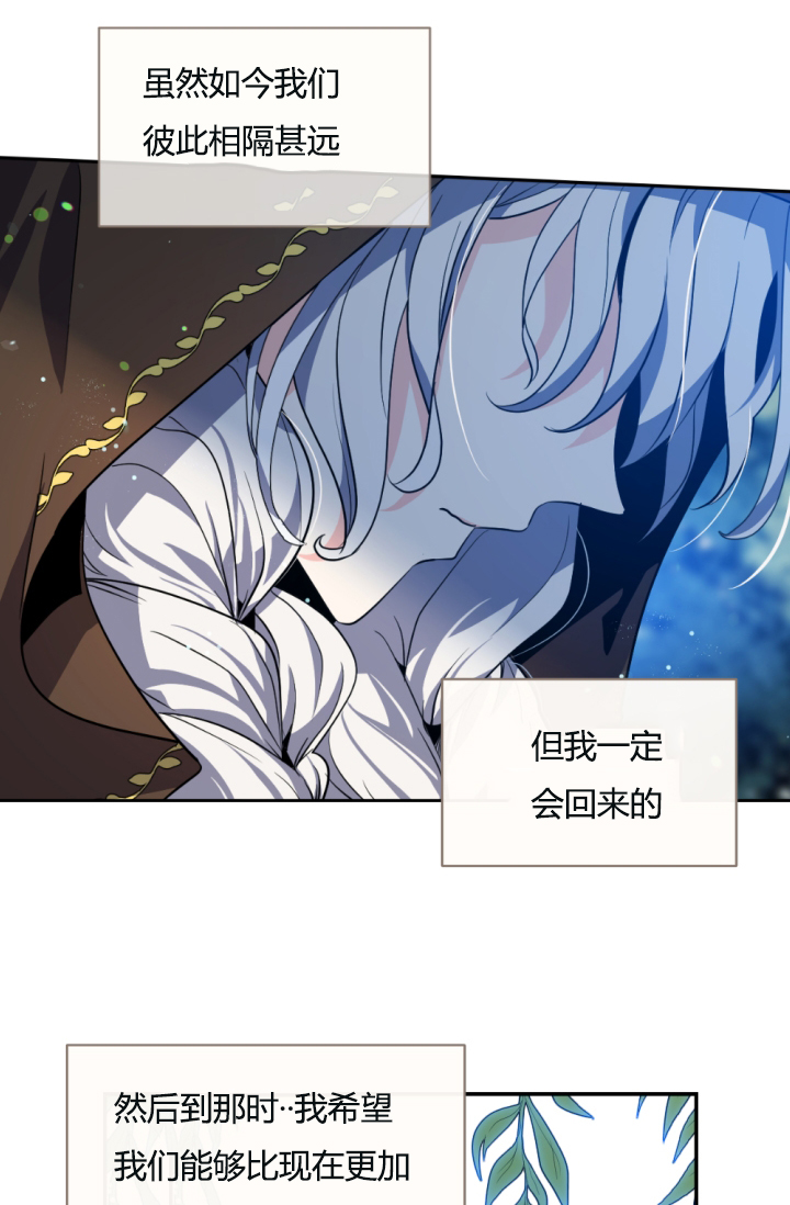 《无望的魔愿》第39话 第20页