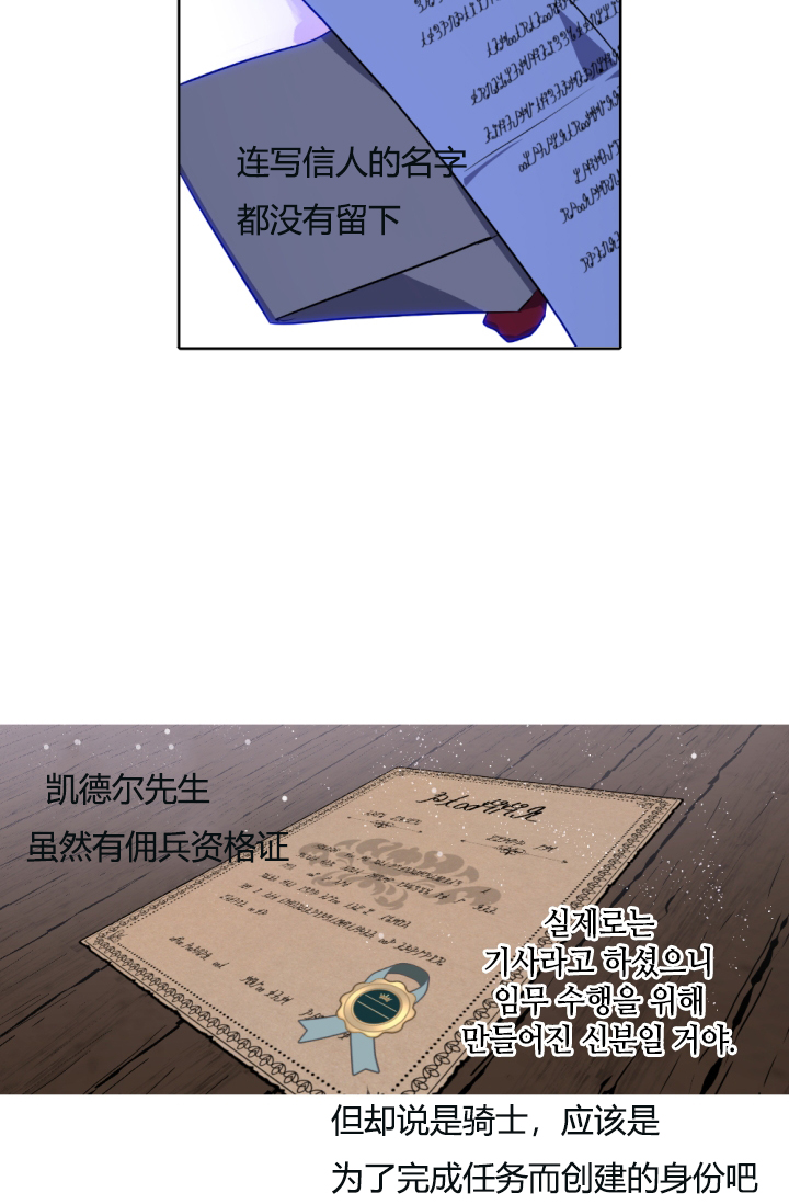 《无望的魔愿》第39话 第23页