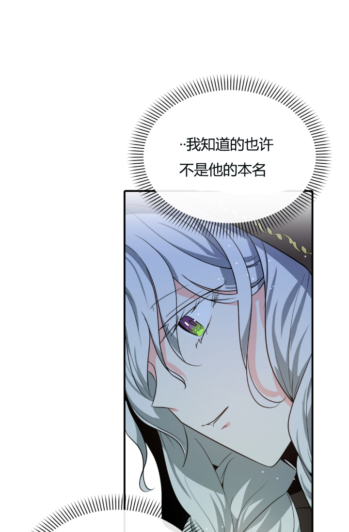 《无望的魔愿》第39话 第24页
