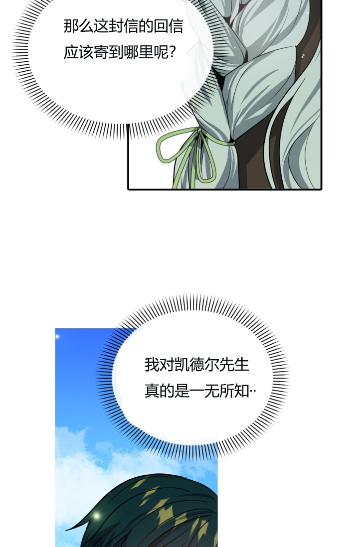 《无望的魔愿》第39话 第25页