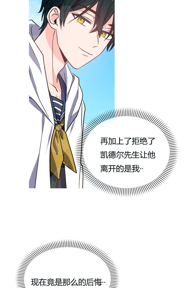 《无望的魔愿》第39话 第26页