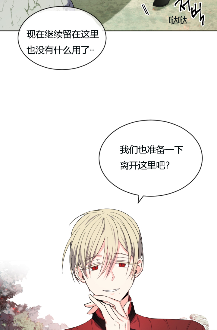 《无望的魔愿》第39话 第28页