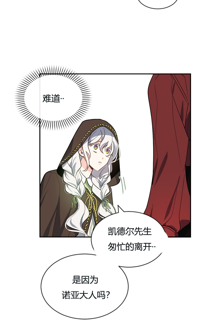 《无望的魔愿》第39话 第30页