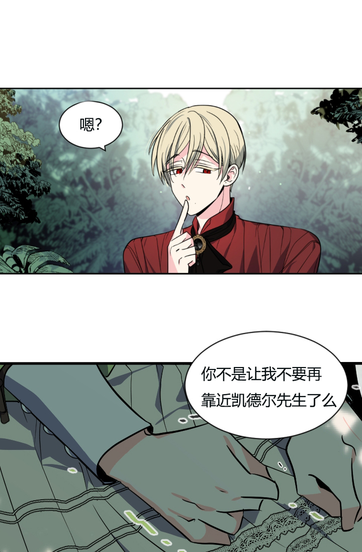 《无望的魔愿》第39话 第31页